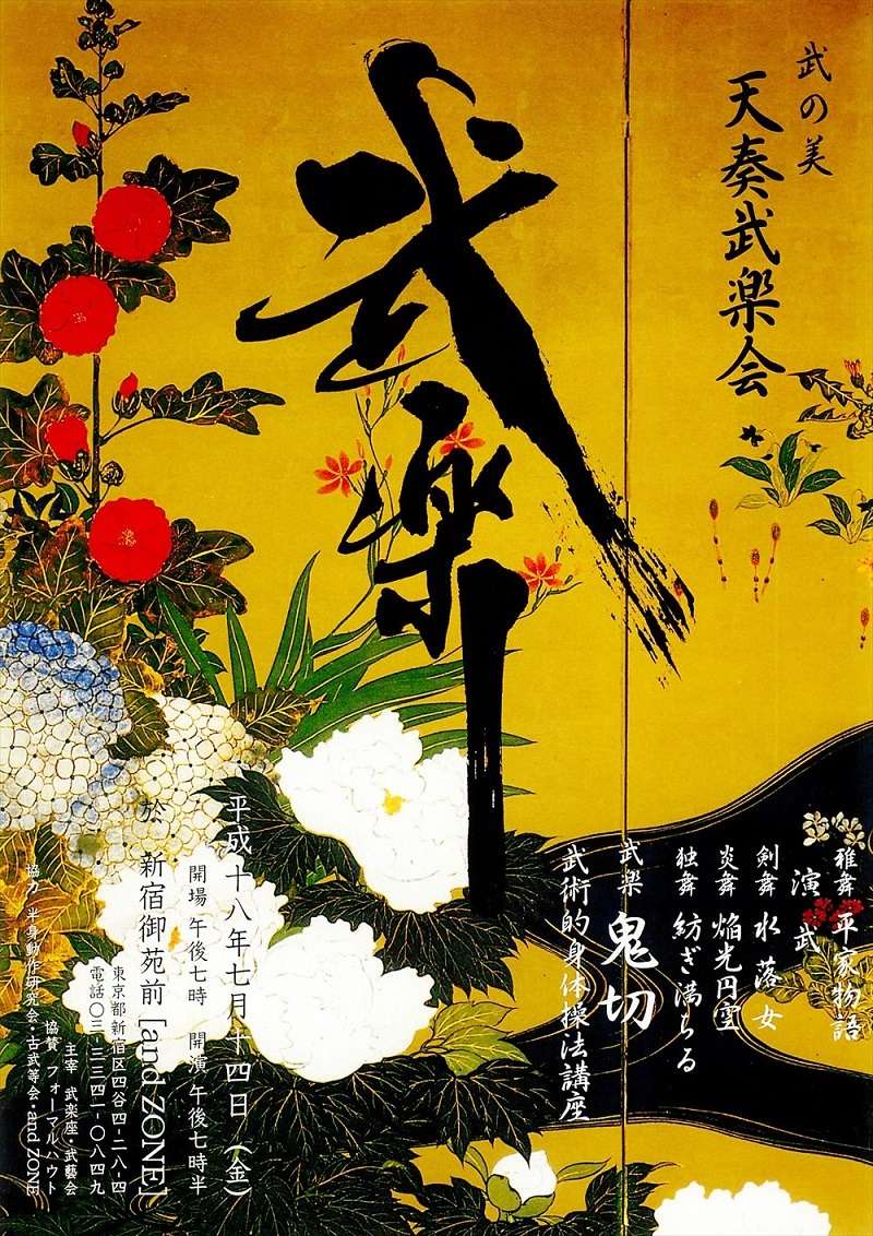 2006 07 「鬼切」 andZONE